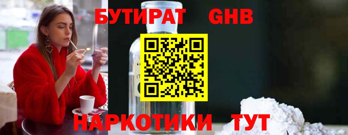БУТИРАТ  Бутират оксибутират  Вход с VPN  Сунжа 