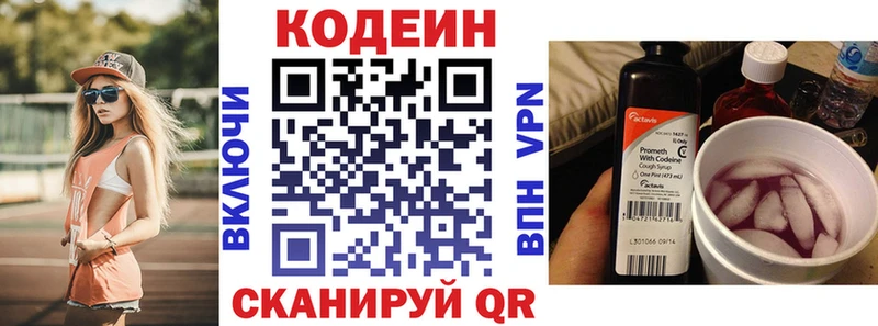Codein напиток Lean (лин) Сунжа